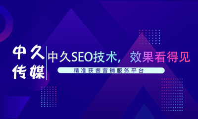 云南優(yōu)質(zhì)SEO優(yōu)化服務(wù) 精準(zhǔn)方案定制與技術(shù)驅(qū)動(dòng)的推廣策略